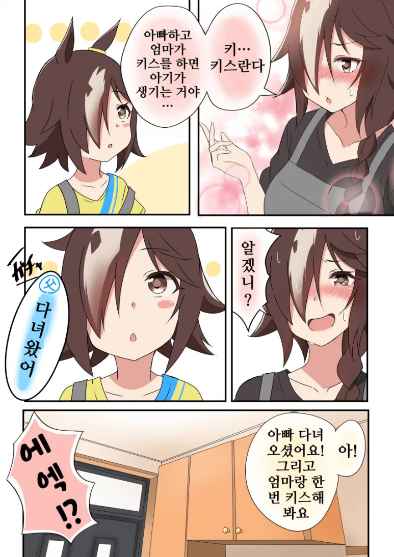 말딸)가정을 이룬 트레이너와 말딸_7.webp