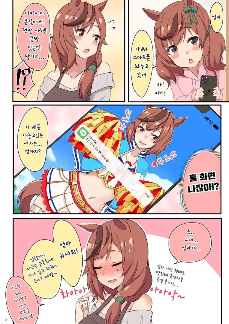 말딸)가정을 이룬 트레이너와 말딸_10.jpg