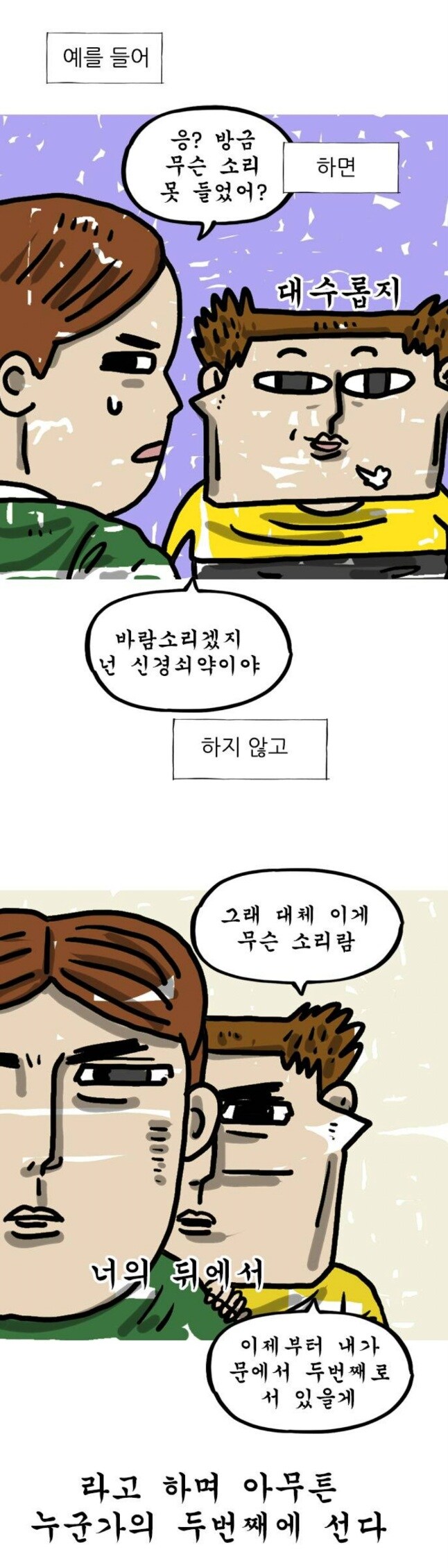 만화 속 일찍 죽는 엑스트라가 되지 않는 방법_2.jpg