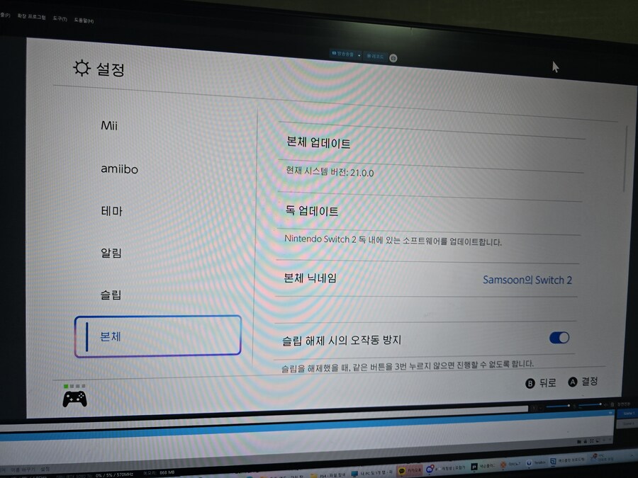 스위치 21.0.0 업데이트 후 되는 사제독이 하나 있습니다._4.jpg