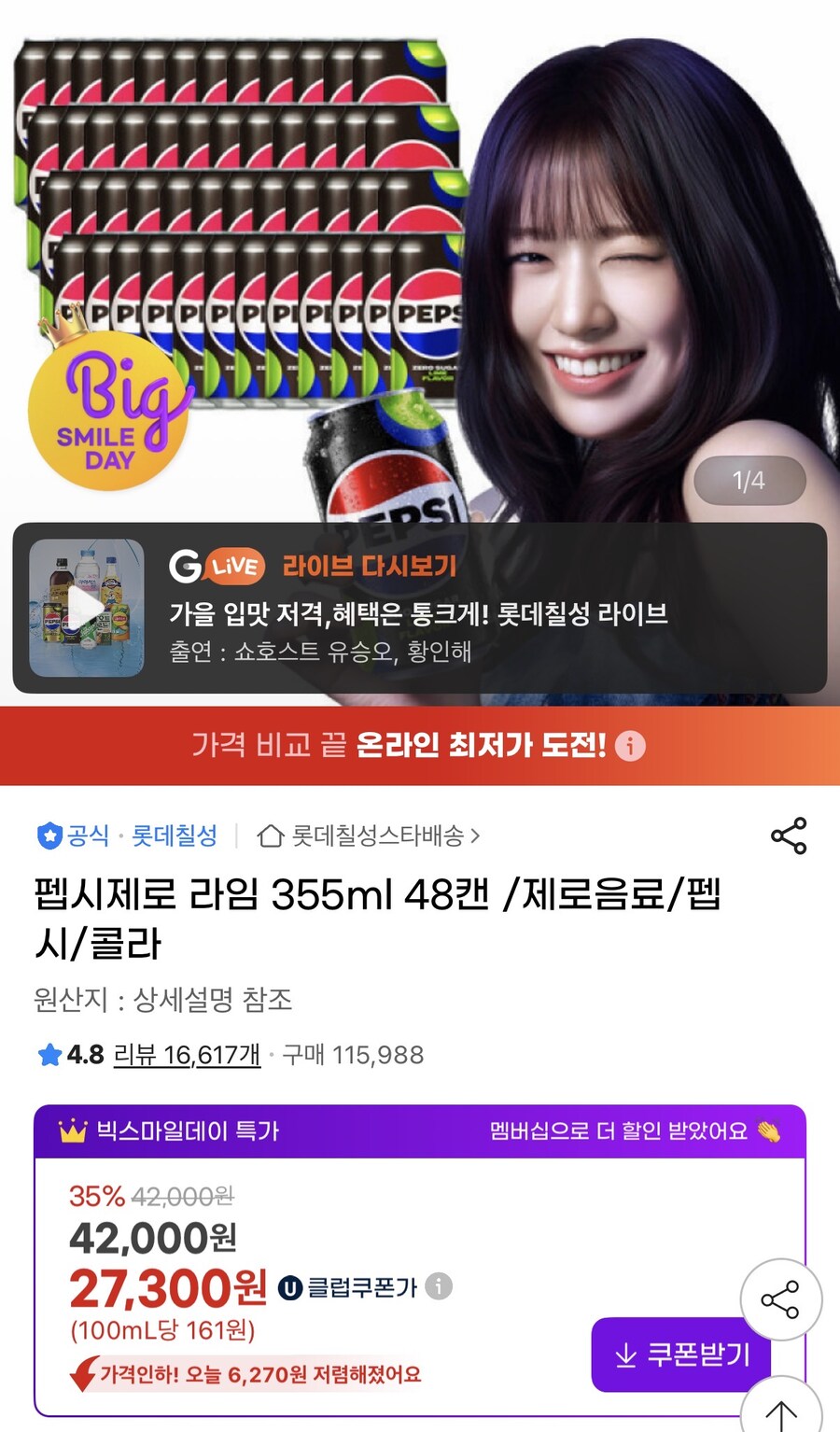 [지마켓] 펩시 제로 라임 355ml 48캔 유클할인(27,300원)_1.jpg