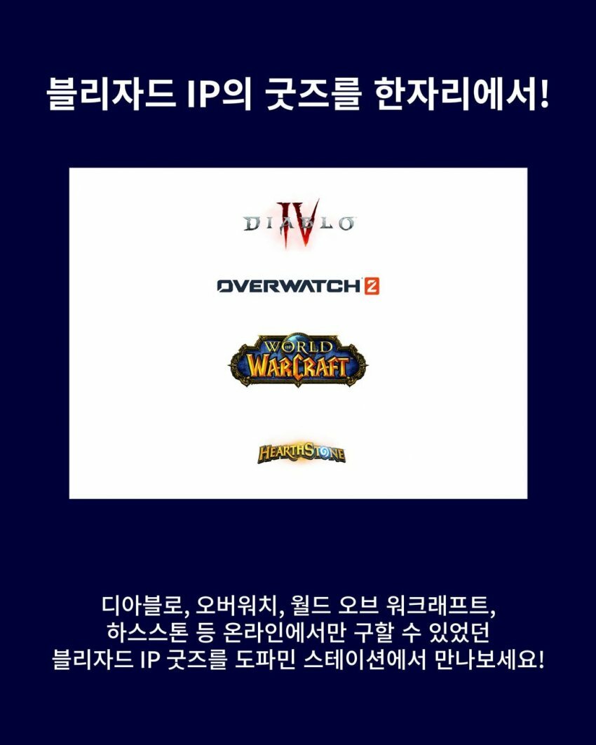 블리자드 팝업 스토어 오픈 11월 7일 오픈_2.jpg