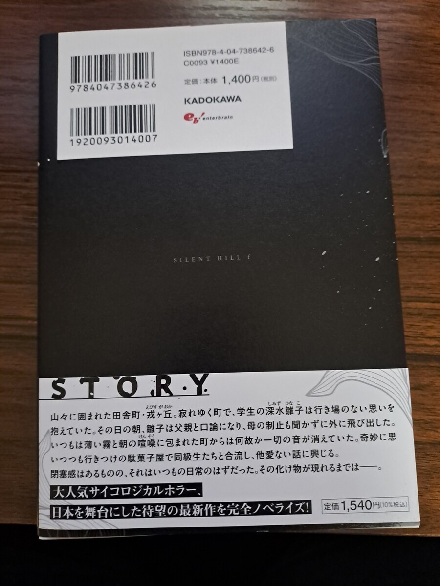 사일런트힐f 노벨라이즈_2.jpg
