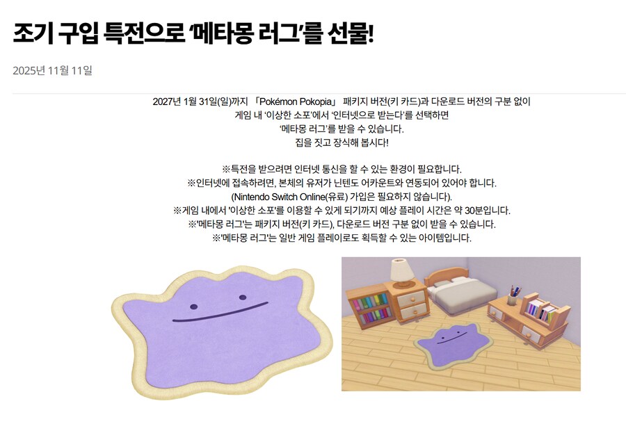 포켓몬 포코피아 한국어판 발매일, 가격 및 용량 정보_4.png