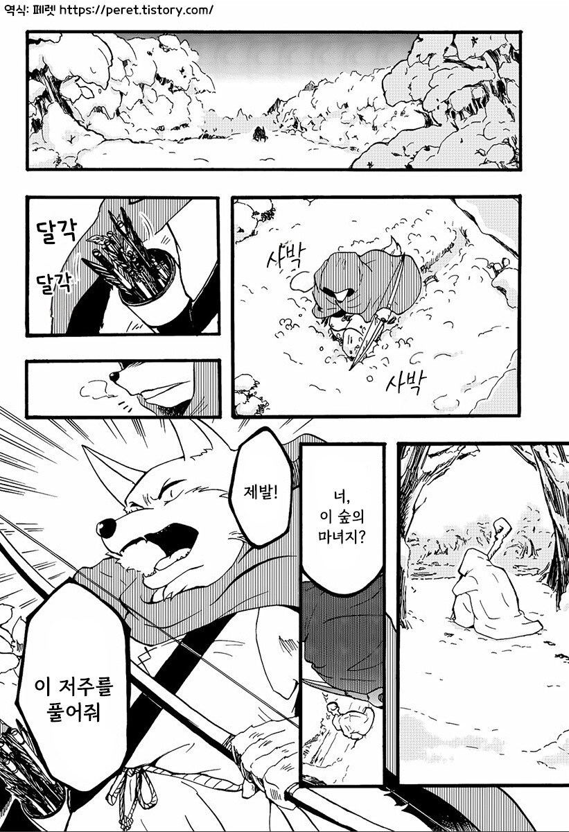 마녀와 저주받은 늑대 만화 .manhwa_2.jpg