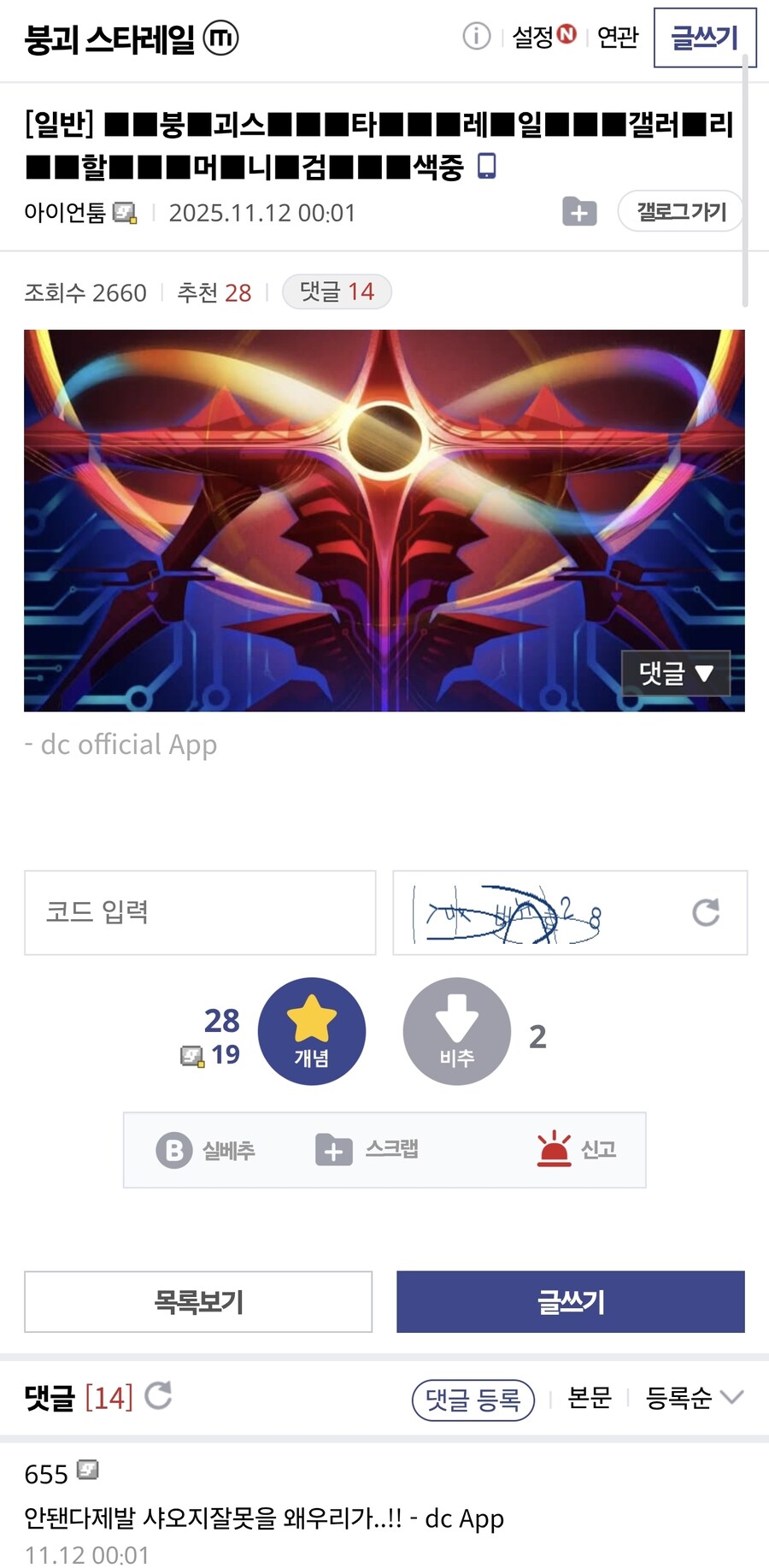 스타레일) 약속의 그날이 깨질 위험에 처한 스타레일 갤러리 근황_1.jpg