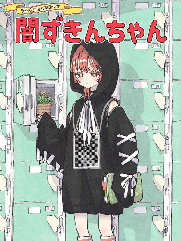 요즘 시대 일본식 잔혹동화_3.jpg