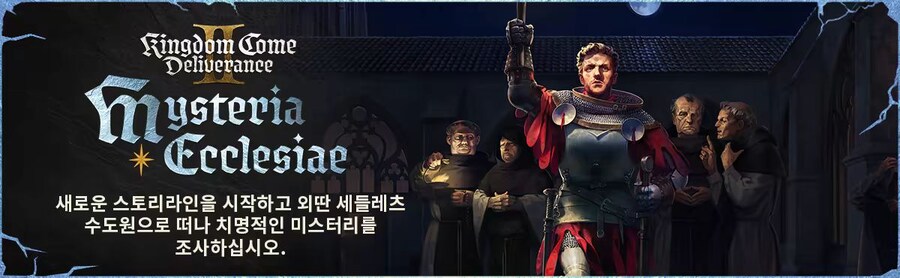 킹덤 컴 딜리버런스 2 교회의 신비 DLC 출시 트레일러 및 로얄 에디션 출시_2.jpg