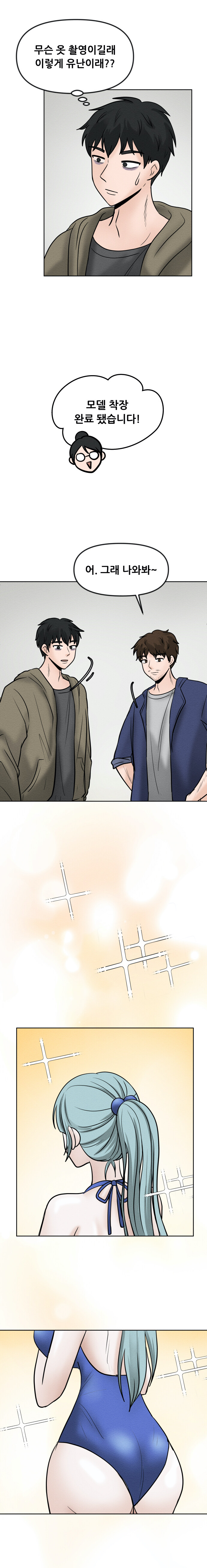 옛날 본캐가 케이크에서 나옴 (8화 - 첫 촬영 날)_9.jpg