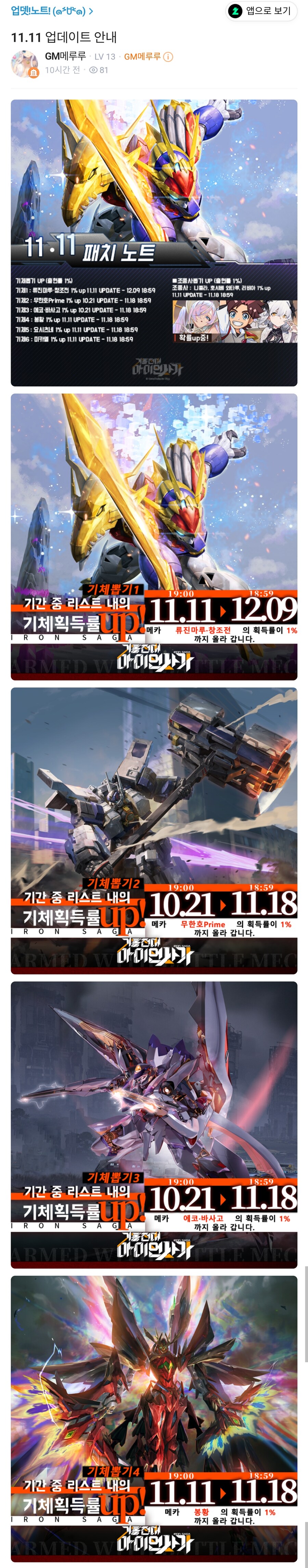 [아이언사가] 韓 마신창조전 와타루 콜라보 & 11/11 패치노트_1.png