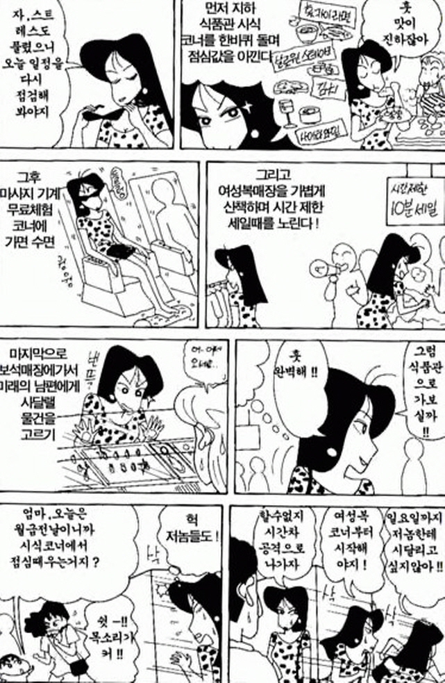 [짱구는못말려]백화점으로 온 나미리 선생_2.jpg