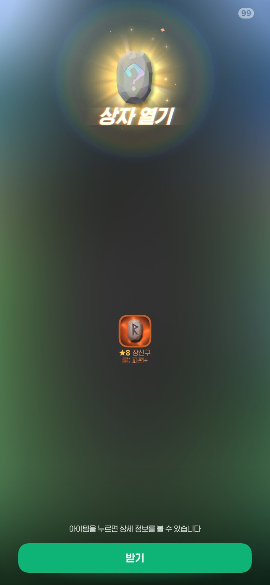 [마비노기모바일] 미지룬 장신구 깡 가즈으아아_2.jpg