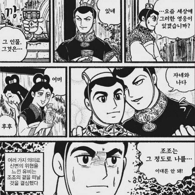 [삼국지]유비와 함께 하고 싶었던 조조_3.jpg