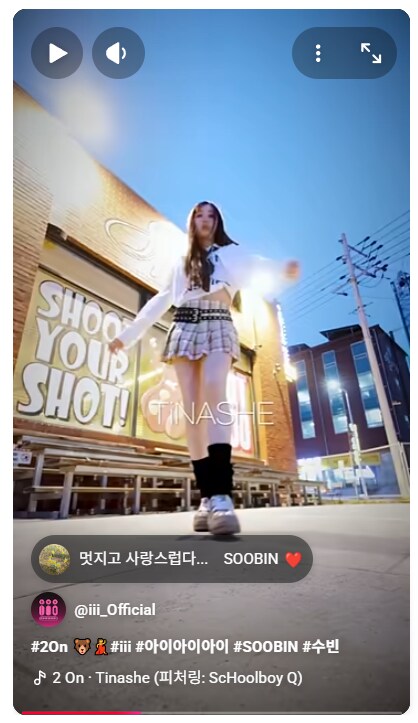 [아이아이아이]iii_SOOBIN_2 On_1.png