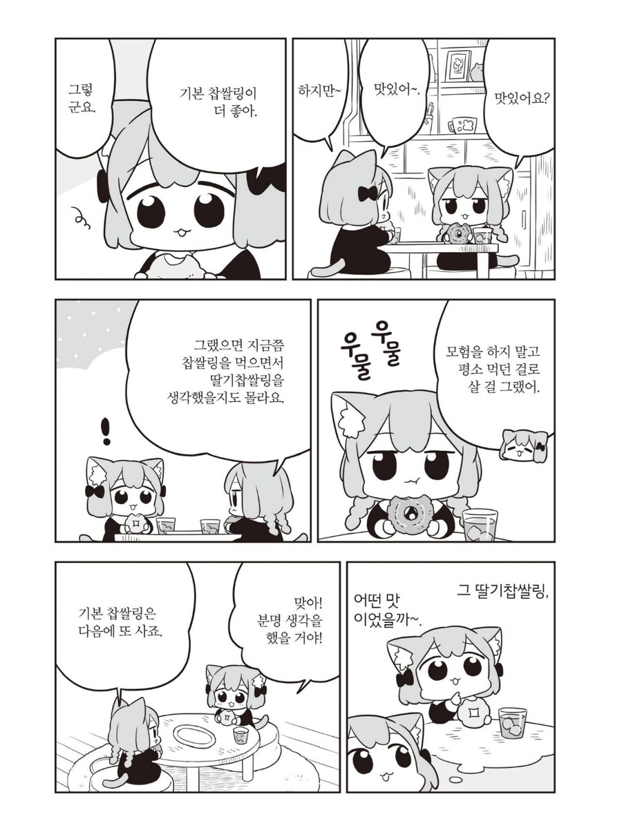 우메와모모) 인생의 진리_3.png