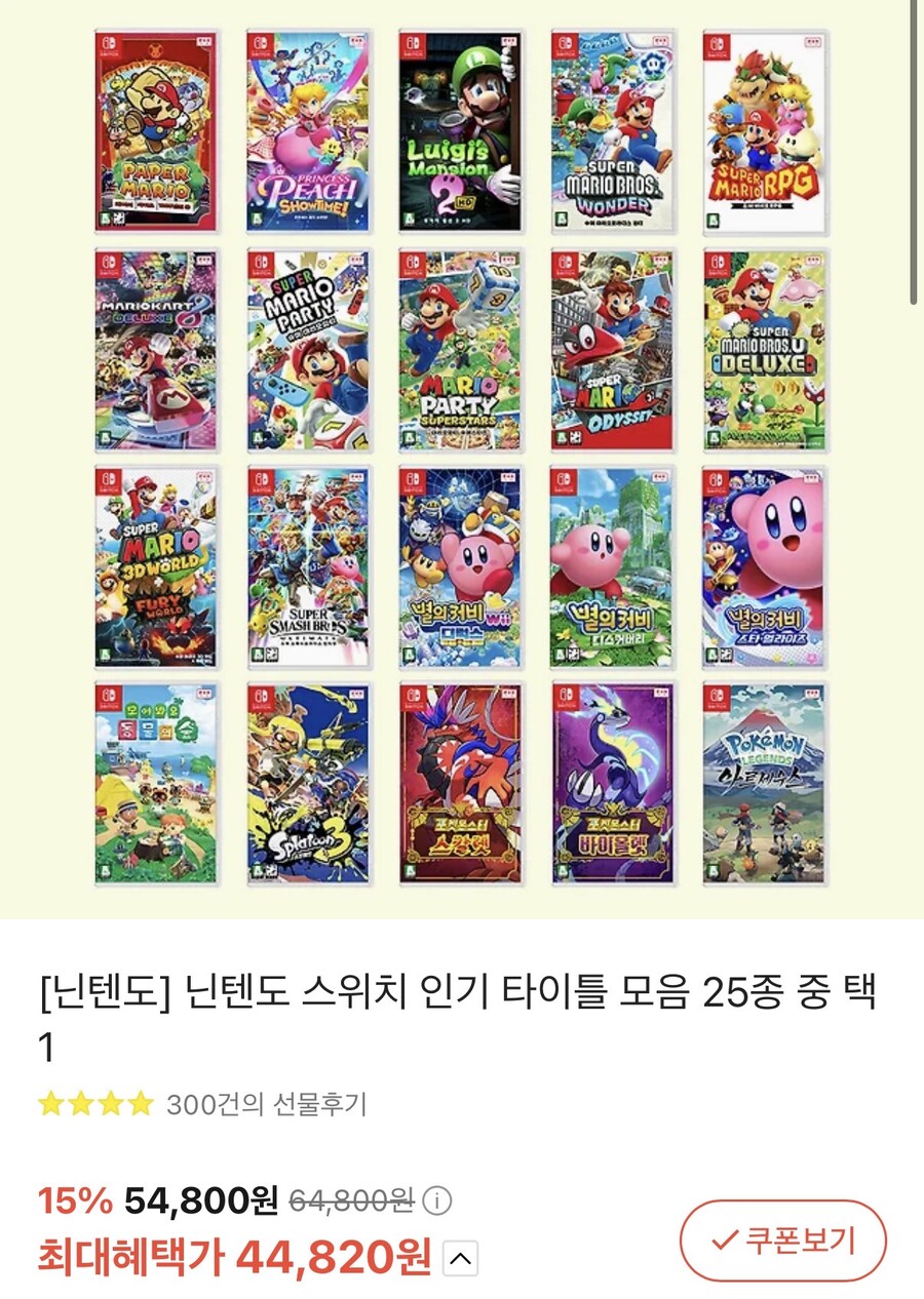 [카카오선물하기] 닌텐도 스위치 인기 타이틀 25종 택1 (44,820원/무료)_1.jpg