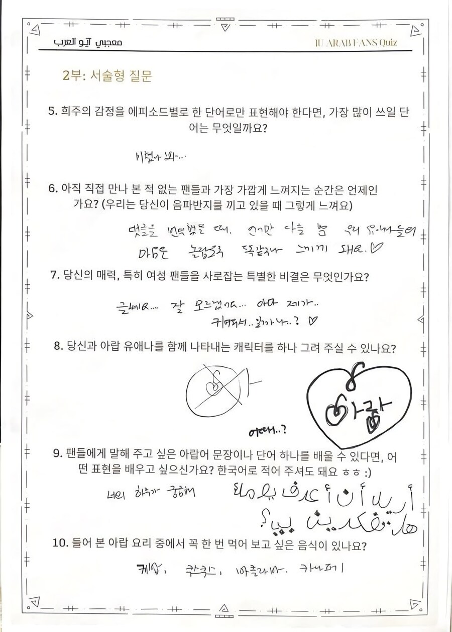 아랍 팬들 모의고사 + 친필 아랍어 사인_2.jpg