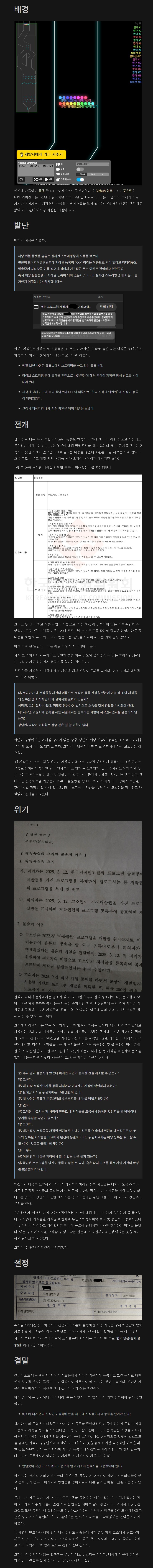 내가 만든 무료 프로그램을 남이 저작권자로 등록함_1.jpg