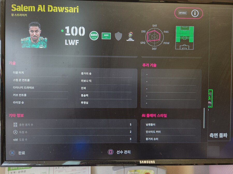 사우디 리그 컨 받아서 컴까기 디비전에 쓰는 선수_1.jpg