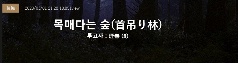 기기괴괴)목매다는 숲_2.png