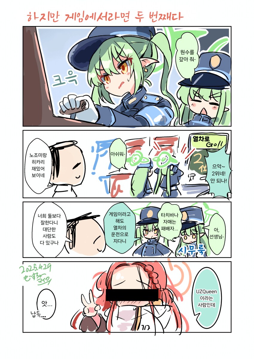 노조미보다 열차운전을 더 잘하는 사람.manhwa_1.png