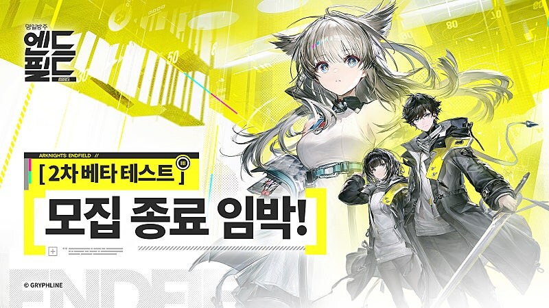 [명일방주: 엔드필드] 2차 베타 테스트 모집 종료 임박!_1.jpg
