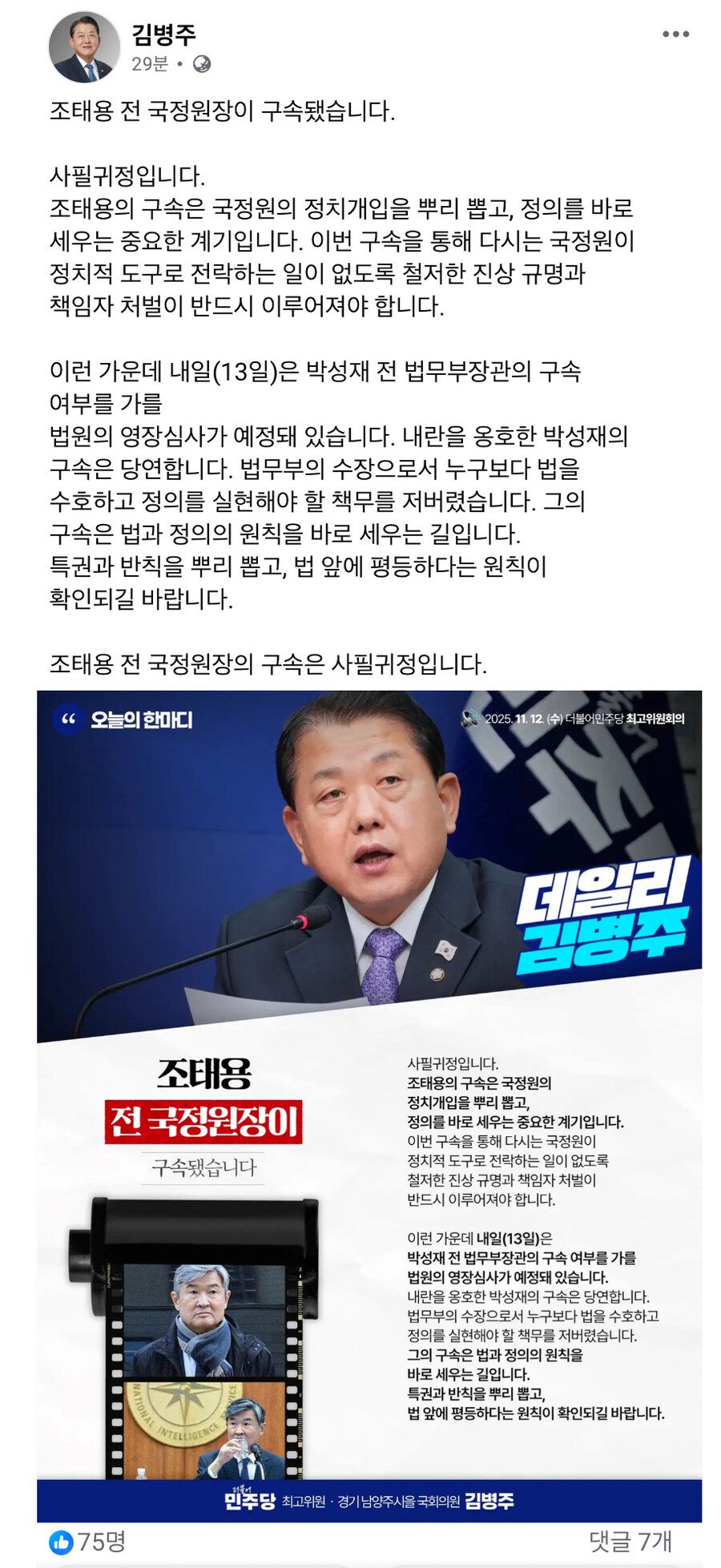 김병주) 조태용 구속, 사필귀정입니다._1.jpg