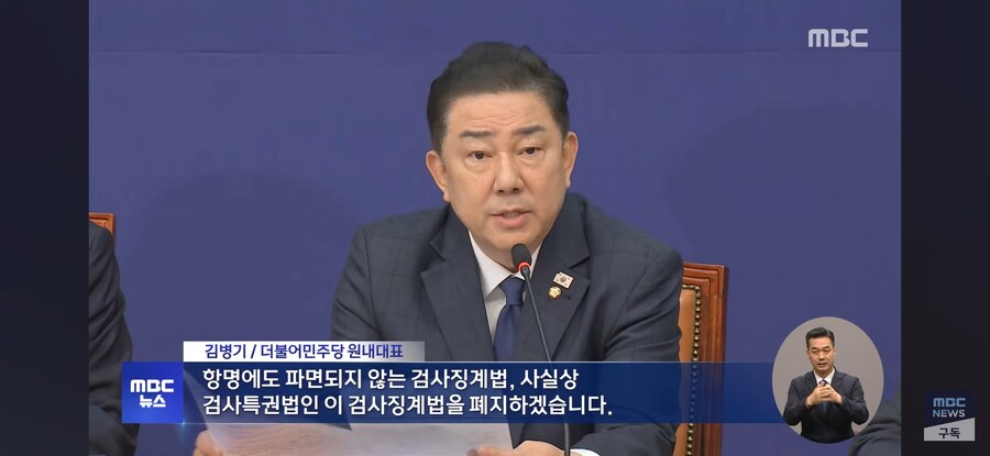 [MBC] '항소 포기' 충돌.."검사 파면 추진" "국고 7천억 손실"_6.jpg