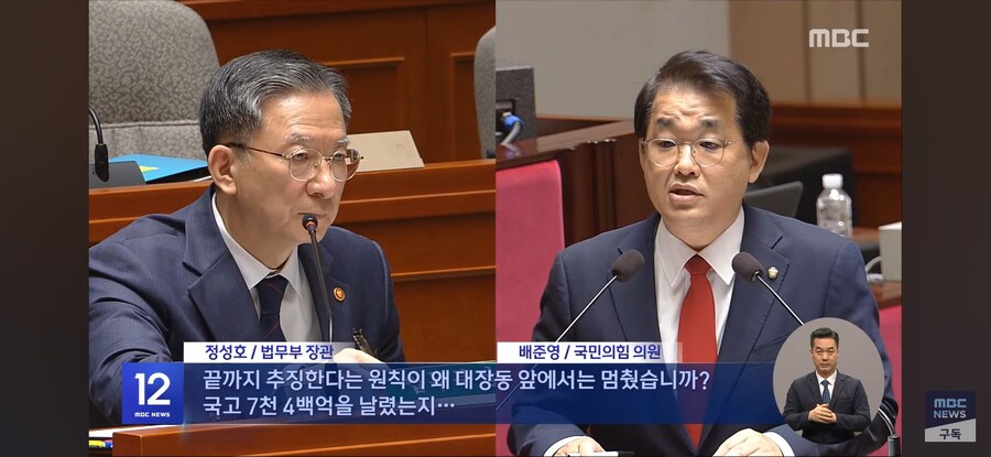 [MBC] '항소 포기' 충돌.."검사 파면 추진" "국고 7천억 손실"_8.jpg