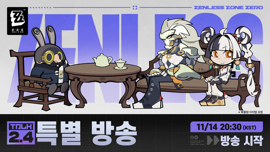 젠레스 존 제로 2.4 버전 특별 방송 예고_1.jpg