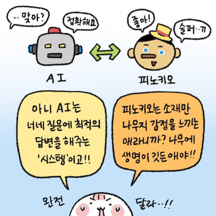 피노키오가 죽는다몬 그건 뭘까_4.jpg