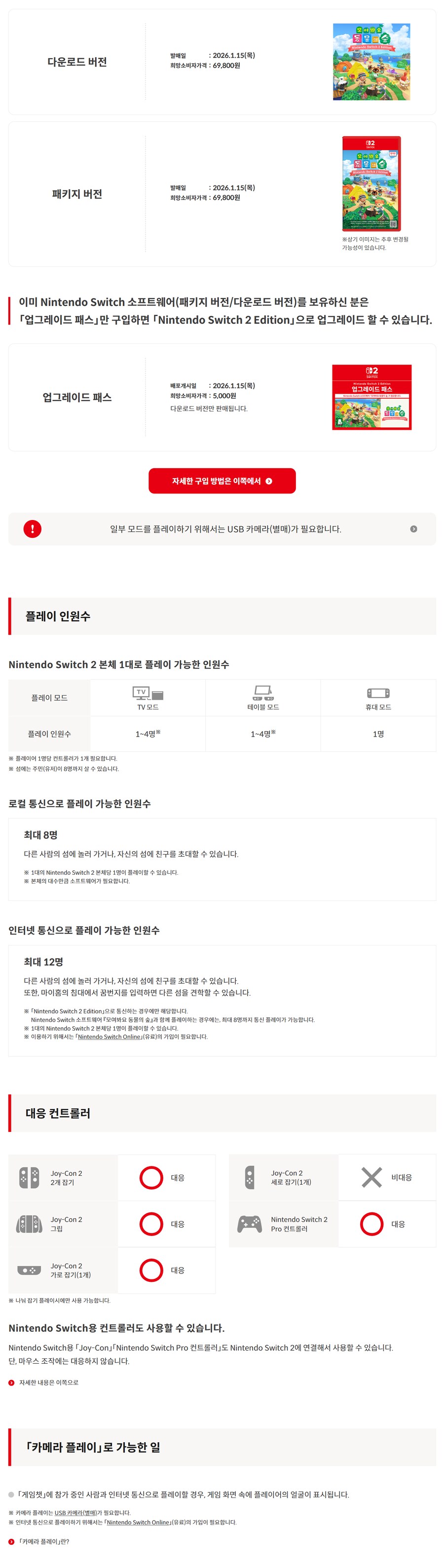 한국닌텐도, 모여봐요 동물의 숲 NS2 에디션 패키지 발매 및 소개 페이지 오픈_2.png