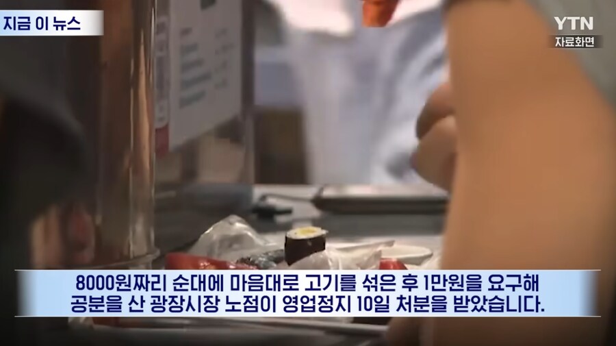 광장시장 바가지 상인, 중징계 내려_1.png