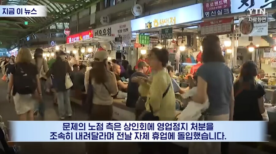 광장시장 바가지 상인, 중징계 내려_5.png