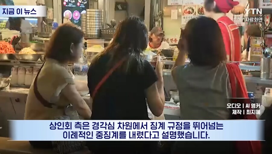 광장시장 바가지 상인, 중징계 내려_6.png