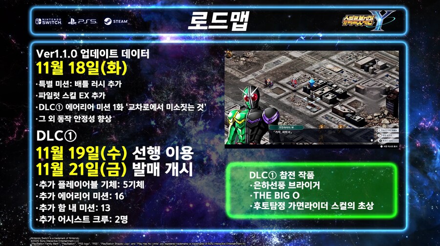 반남코, 슈퍼로봇대전 Y DLC 1탄 & 업데이트 Ver.1.1.0 한국어판 영상_1.png