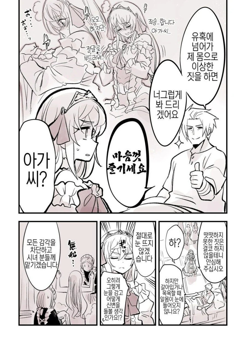 아가씨와 친위대장의 몸이 바뀐.manhwa_3.jpg