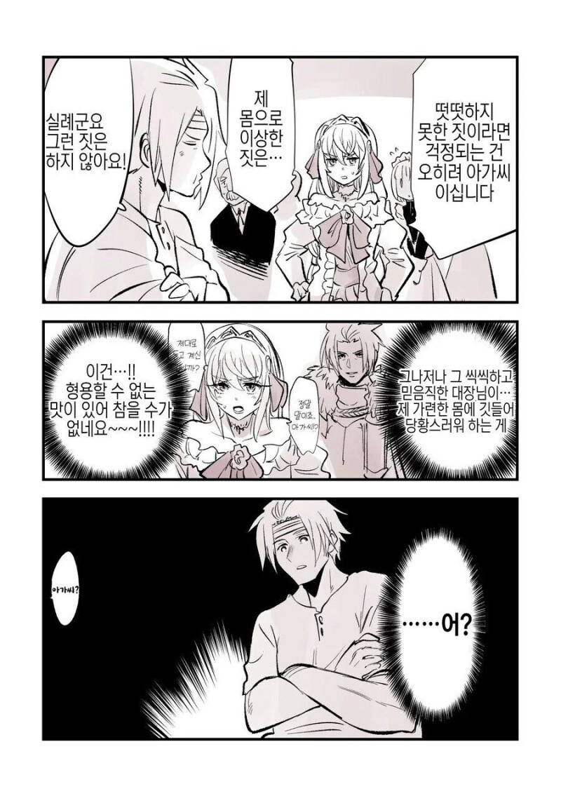 아가씨와 친위대장의 몸이 바뀐.manhwa_5.jpg