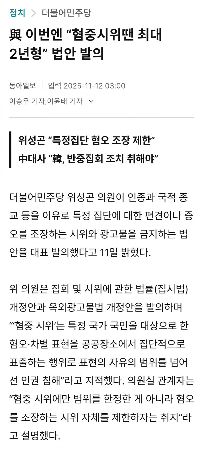 반중 집회 시위는 더 강해질 예정_4.jpg