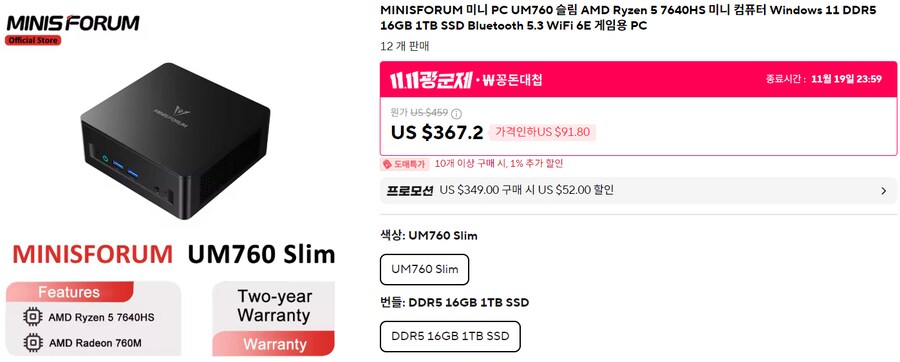 [알리익스프레스] 미니스포럼 UM760 슬림 미니PC(255.2달러/무료)_1.png