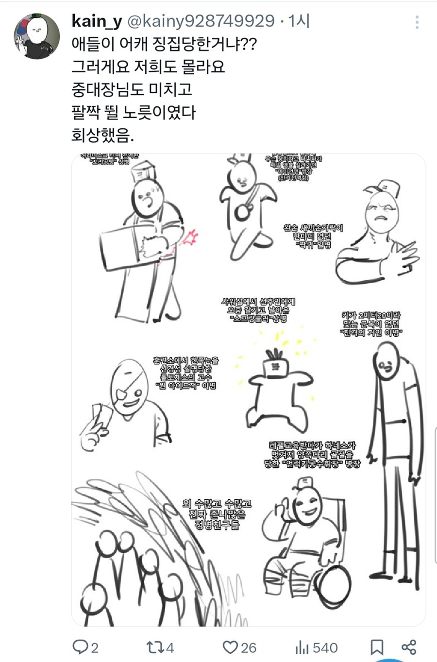 "얘네 왜 징집된거임?"_2.jpg