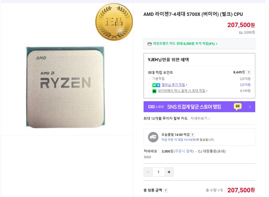 [네이버]AMD 라이젠7-4세대 5700X (버미어) (벌크) / 207,500원_1.png