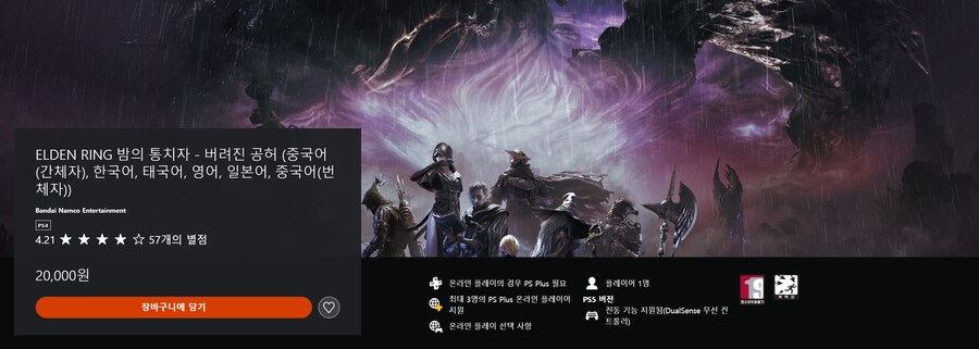 반남코, 엘든 링 밤의 통치자 DLC 버려진 공허 한국어판 트레일러 및 가격_7.png