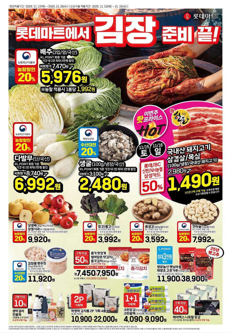 [대형마트] 홈플러스&롯데마트&이마트 이번주 전단행사 (11/13~19)_11.jpg