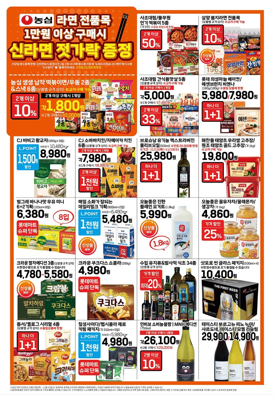 [대형마트] 홈플러스&롯데마트&이마트 이번주 전단행사 (11/13~19)_15.jpg