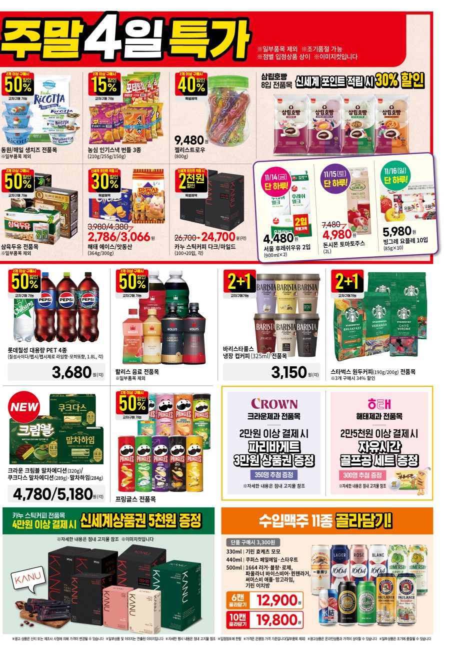 [대형마트] 홈플러스&롯데마트&이마트 이번주 전단행사 (11/13~19)_19.png