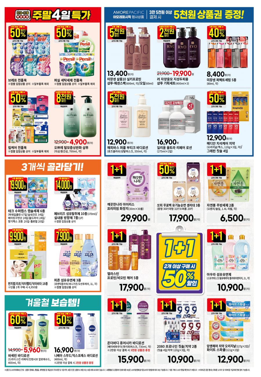 [대형마트] 홈플러스&롯데마트&이마트 이번주 전단행사 (11/13~19)_20.png