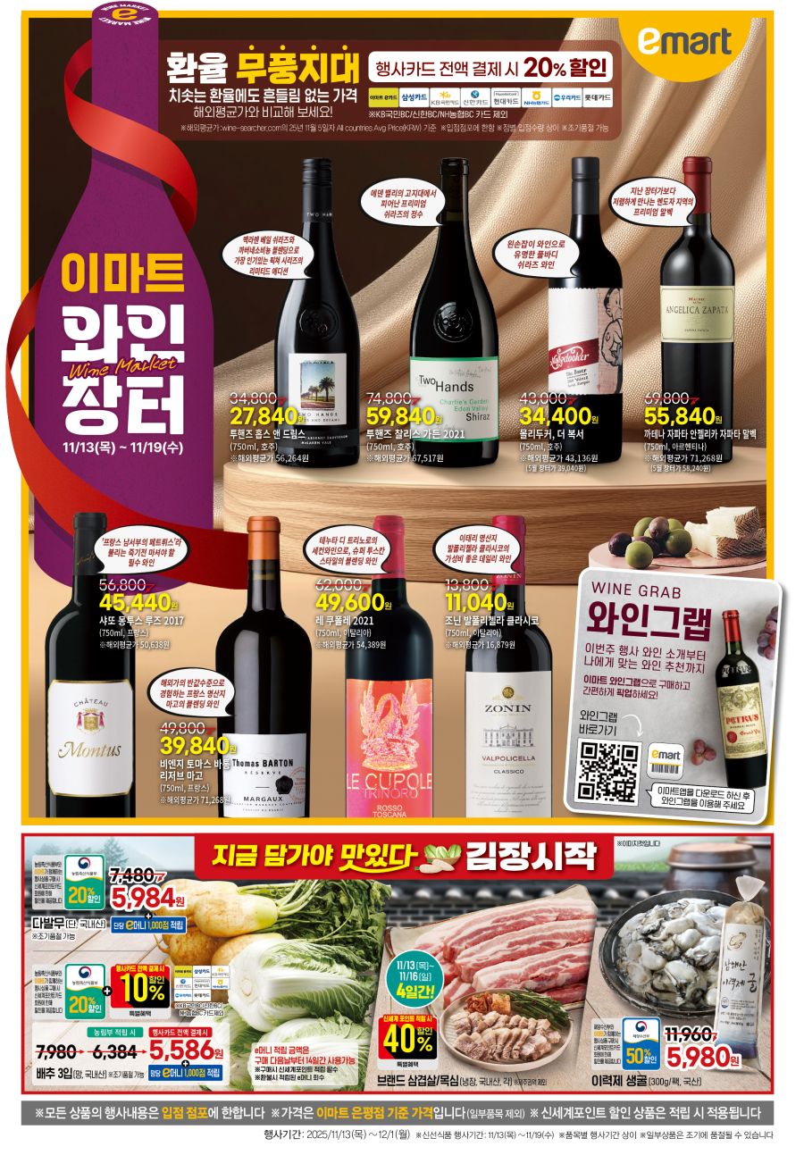 [대형마트] 홈플러스&롯데마트&이마트 이번주 전단행사 (11/13~19)_21.png