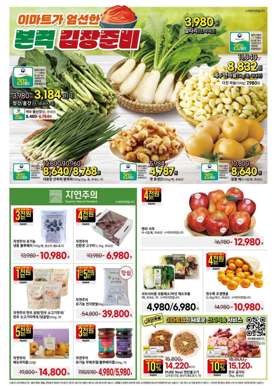 [대형마트] 홈플러스&롯데마트&이마트 이번주 전단행사 (11/13~19)_24.png