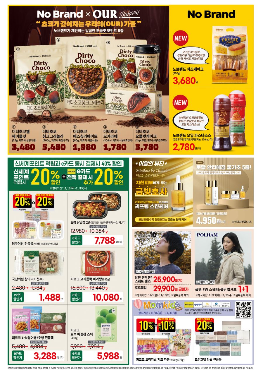 [대형마트] 홈플러스&롯데마트&이마트 이번주 전단행사 (11/13~19)_27.png